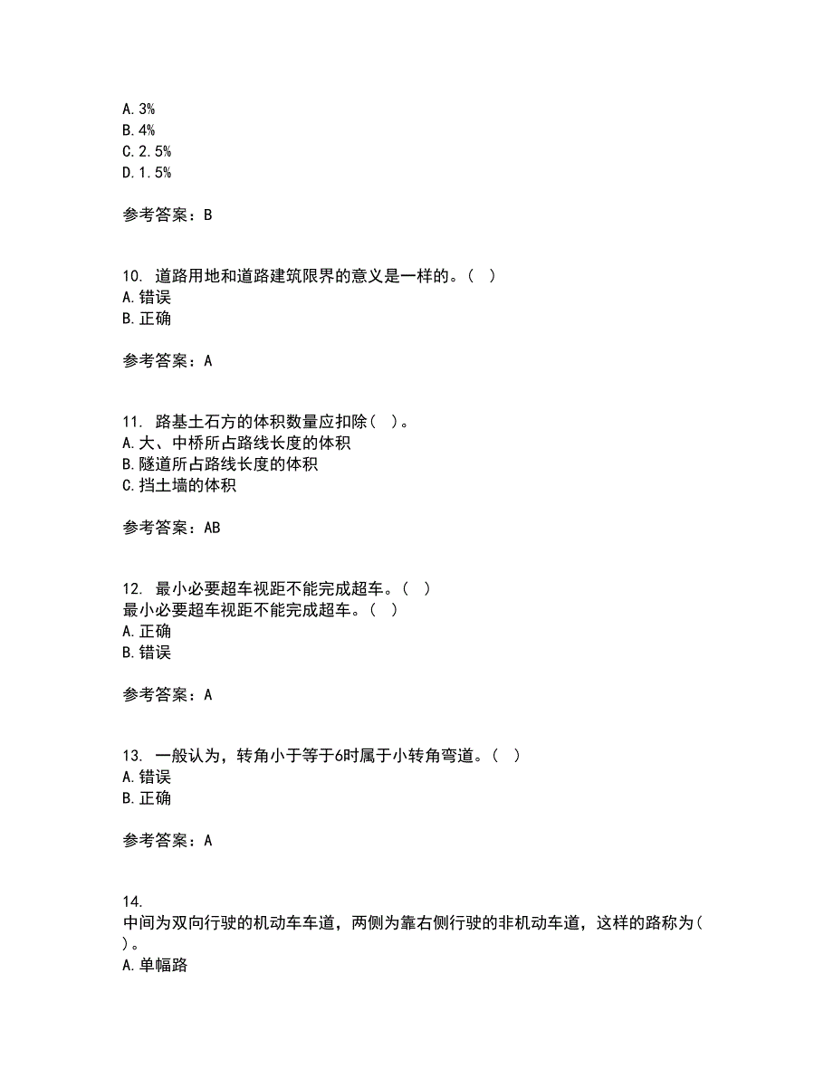 大连理工大学21春《道路勘测设计》离线作业一辅导答案45_第3页