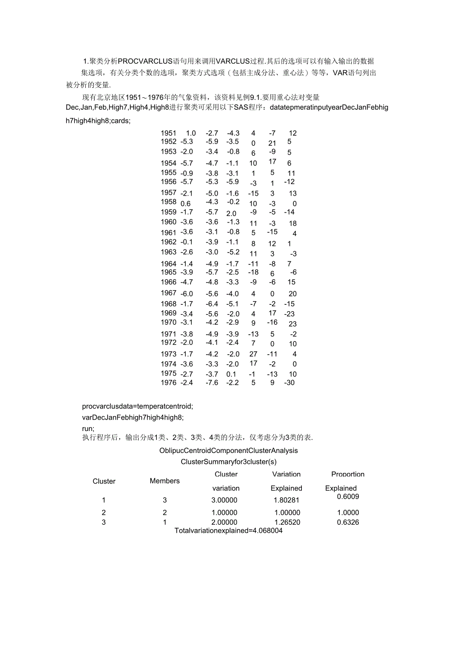 聚类分析参考_第1页