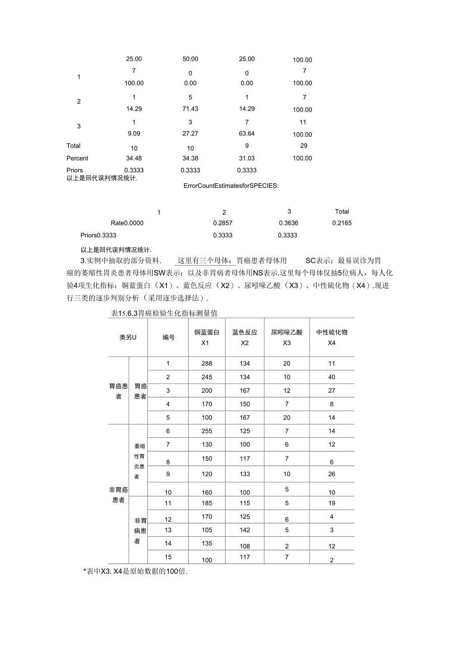 聚类分析参考_第5页