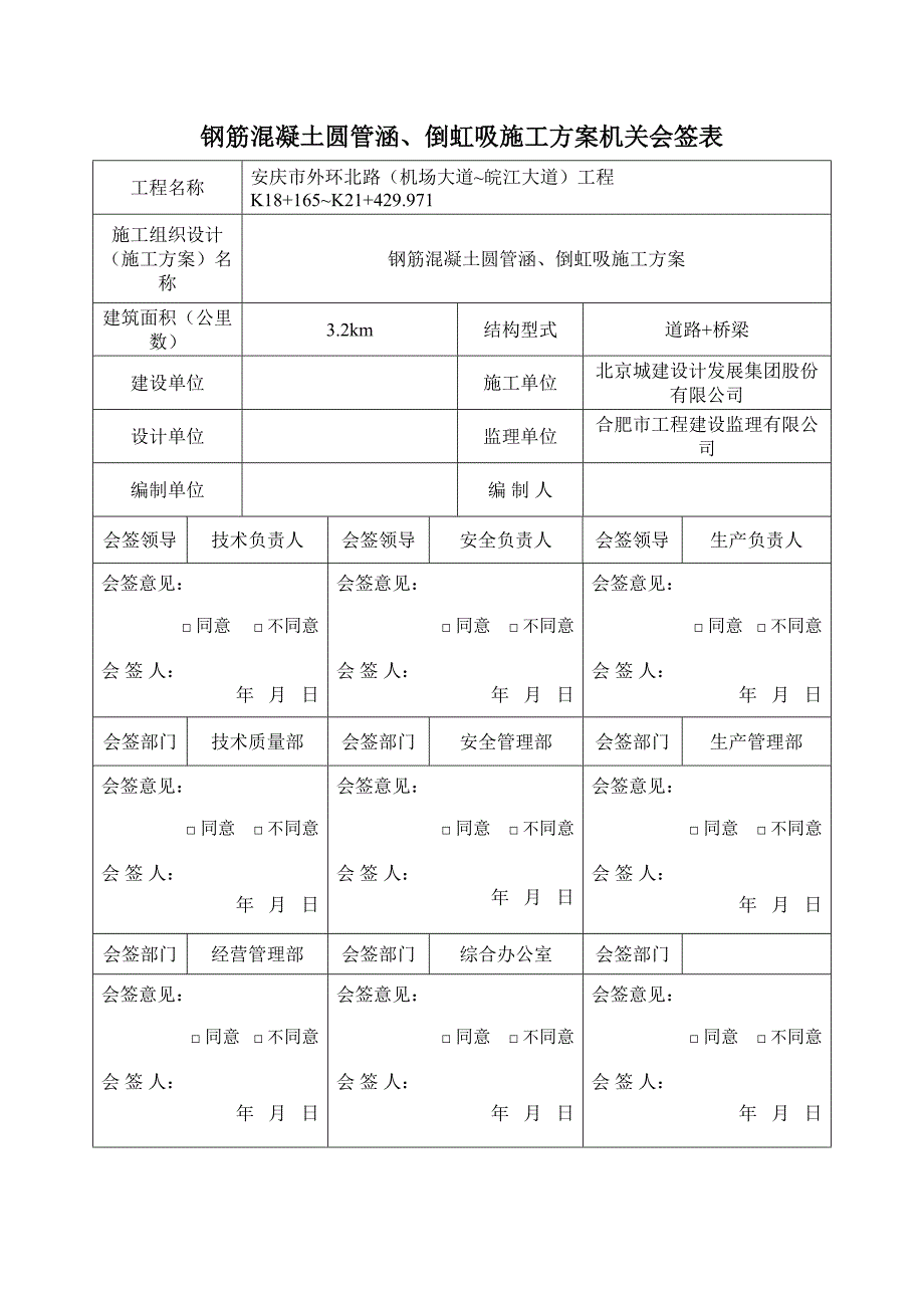 钢筋混凝土圆管涵、倒虹吸施工方案_第2页