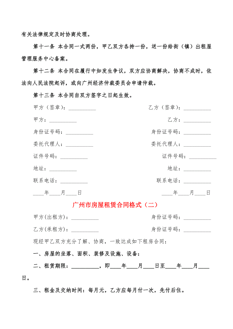 广州市房屋租赁合同格式(13篇)_第3页