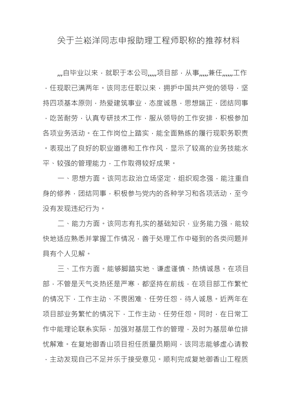 助理工程师推荐材料_第1页