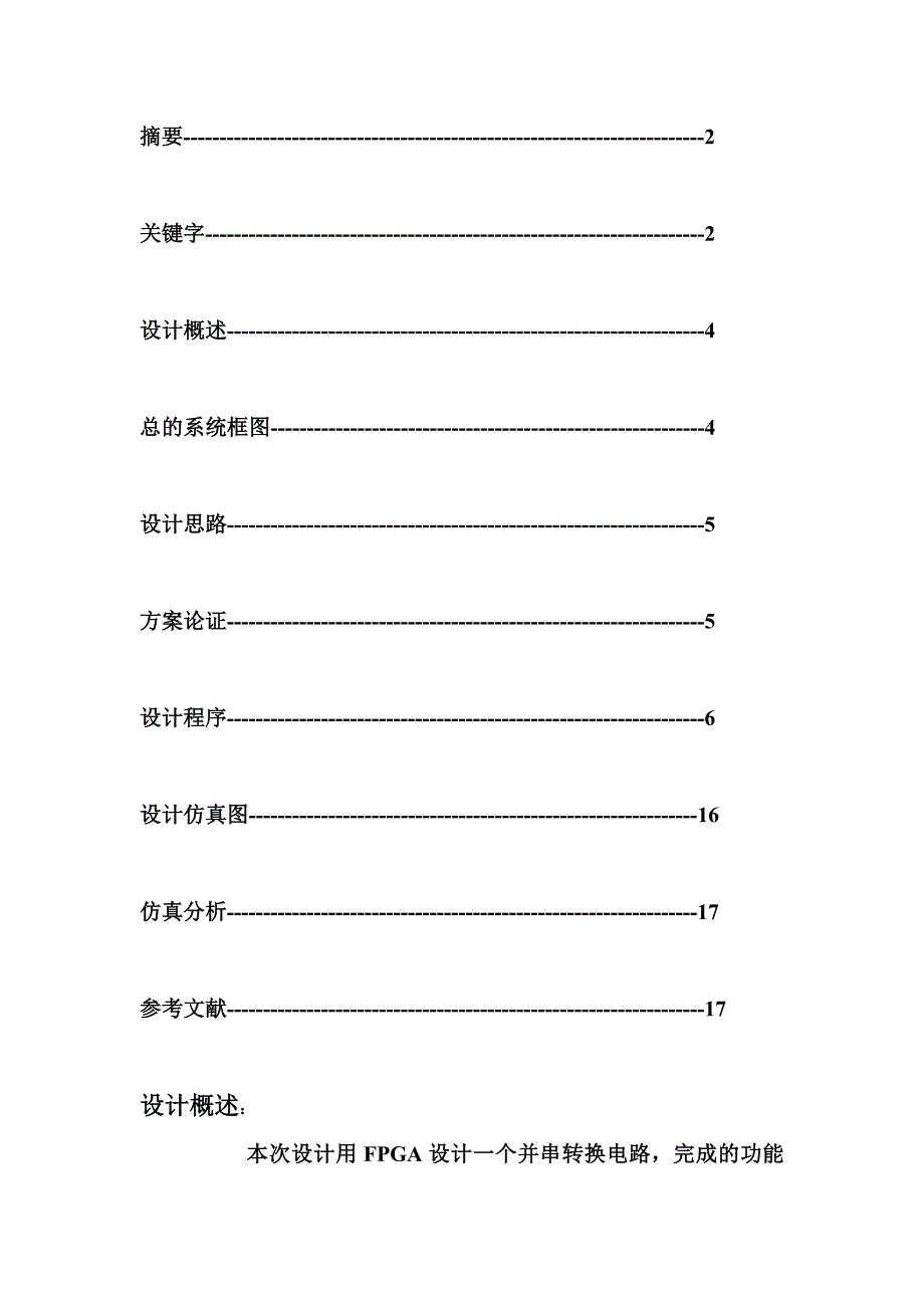 单片机总线接口电路的设计_第3页