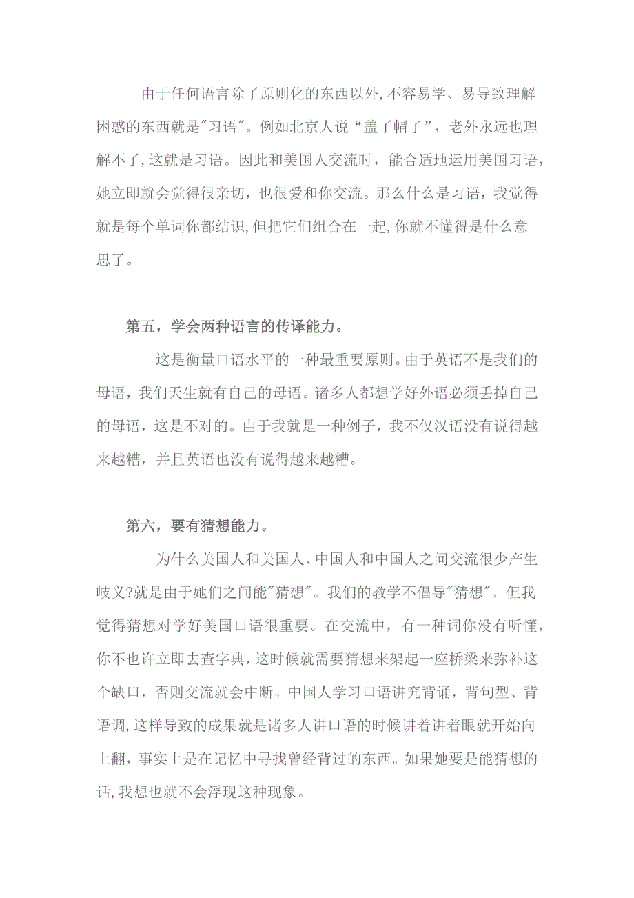 如何将英语口语和英语思维相结合_第4页