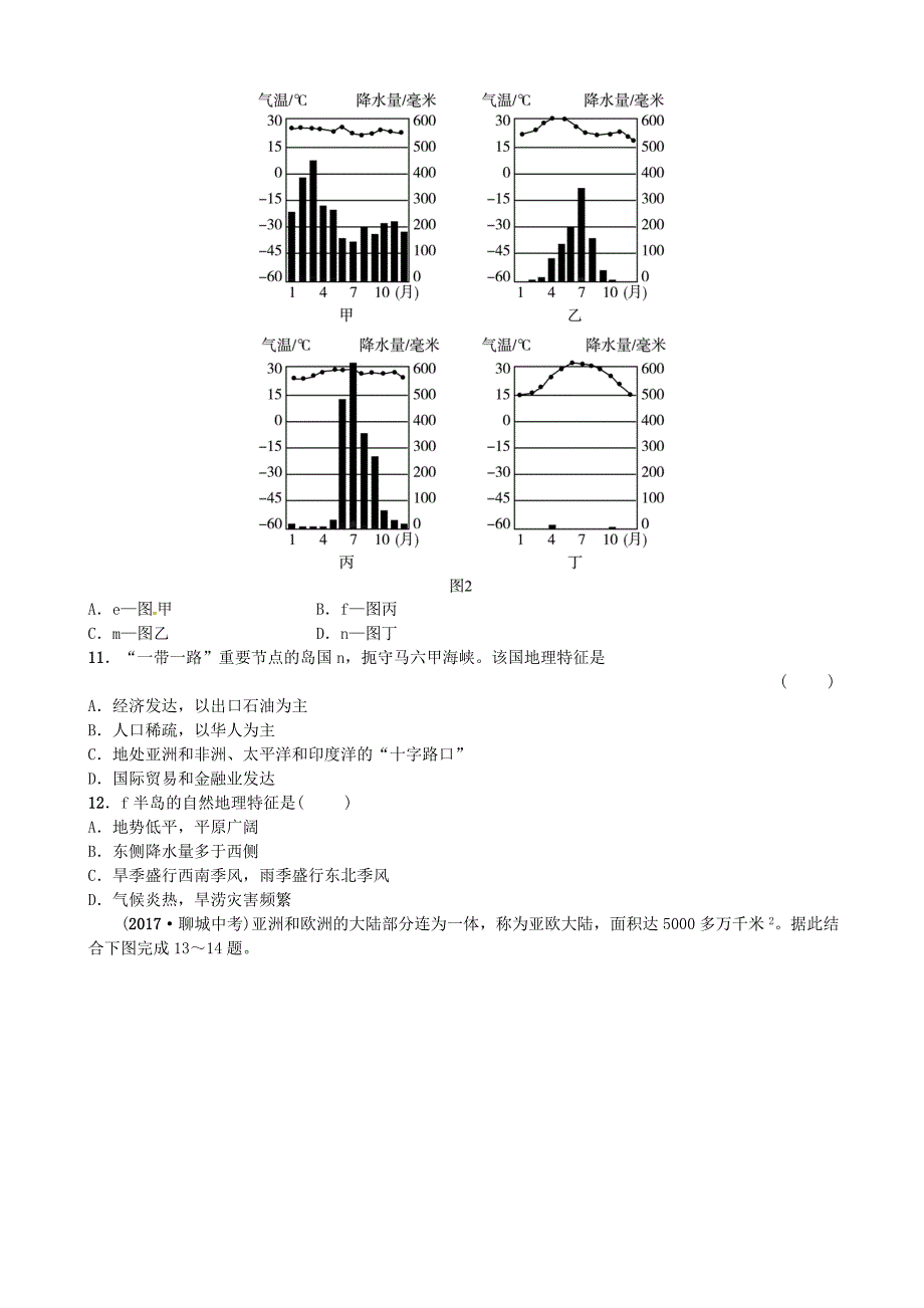 山东省枣庄市中考地理七年级下册第六章第7课时亚洲实战演练_第3页