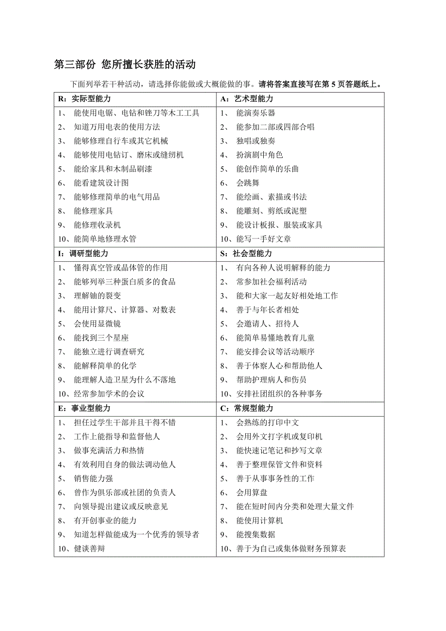 中学生职业倾向测验量表_第3页