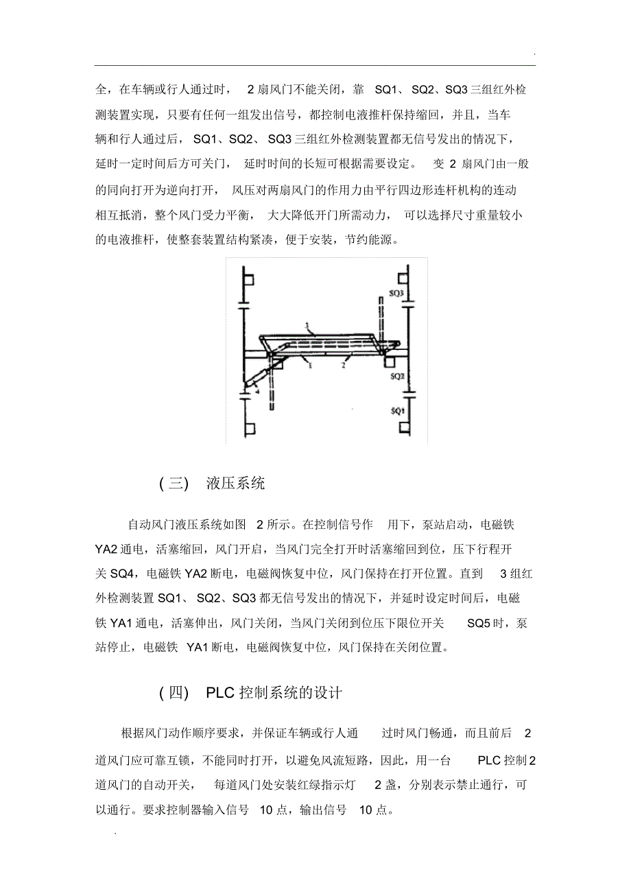 风门自动化介绍_第4页