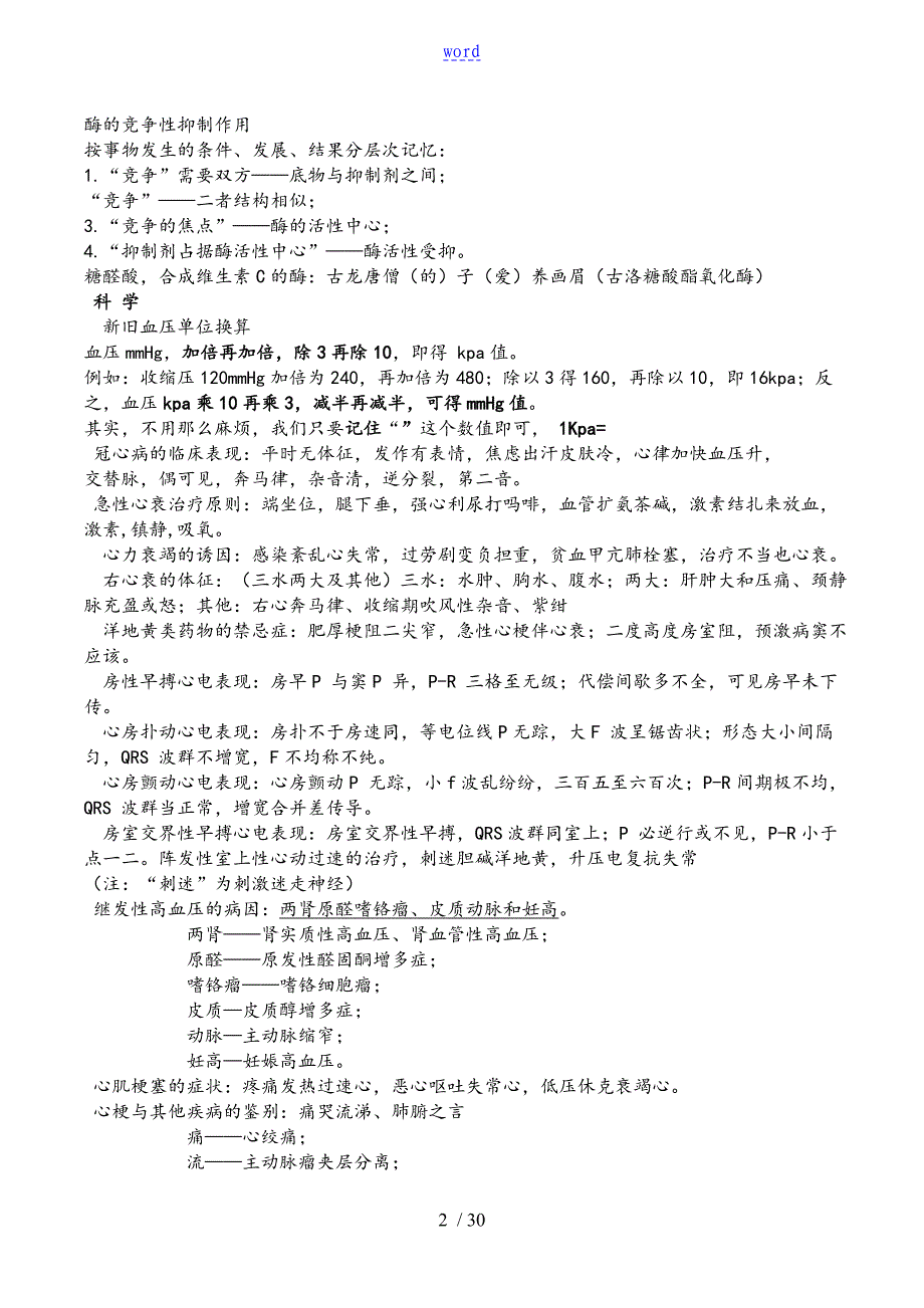 最完整地医学速记口诀_第2页