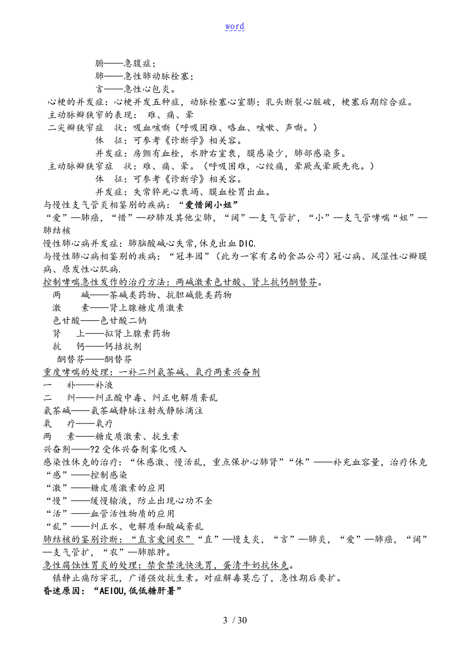 最完整地医学速记口诀_第3页