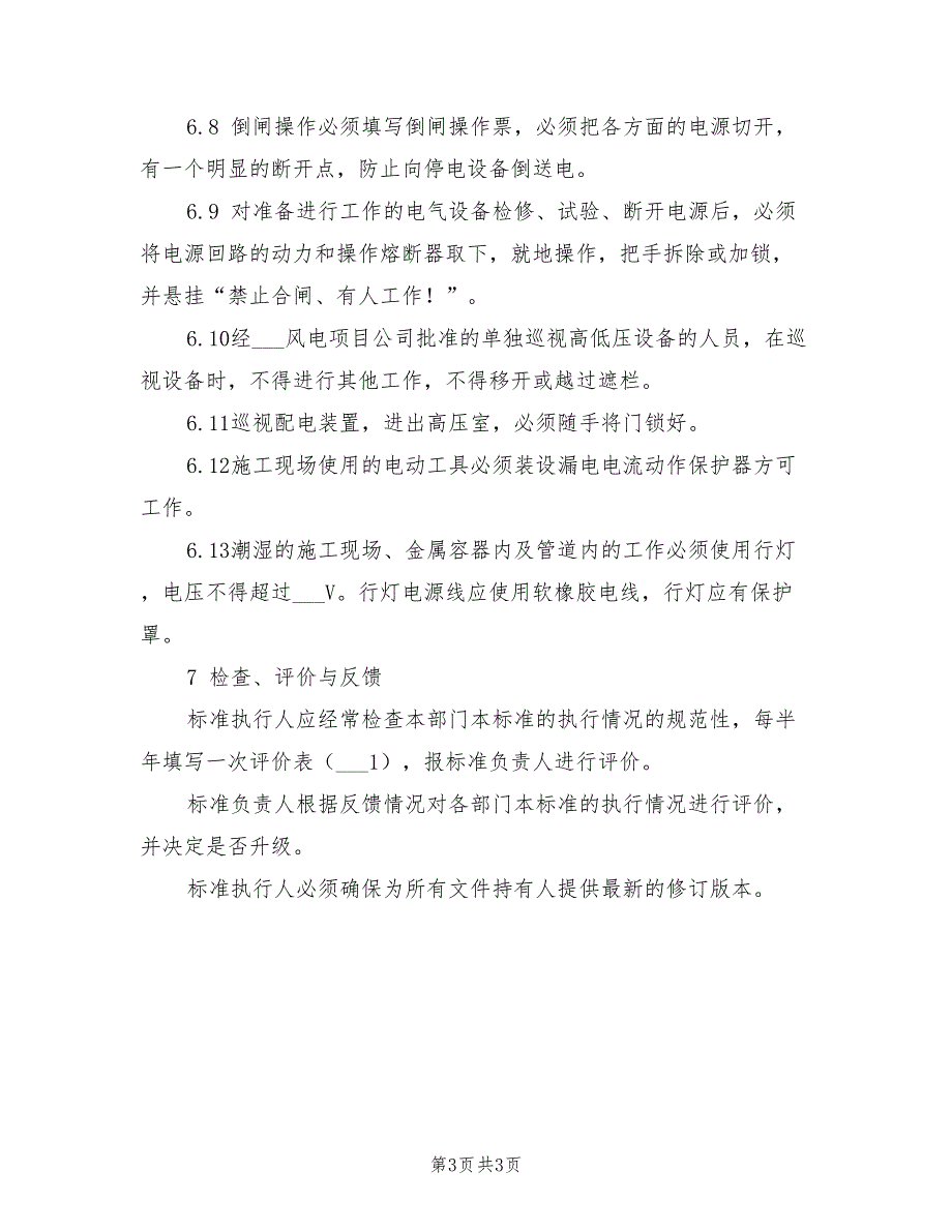 2021年施工供、用电管理制度.doc_第3页