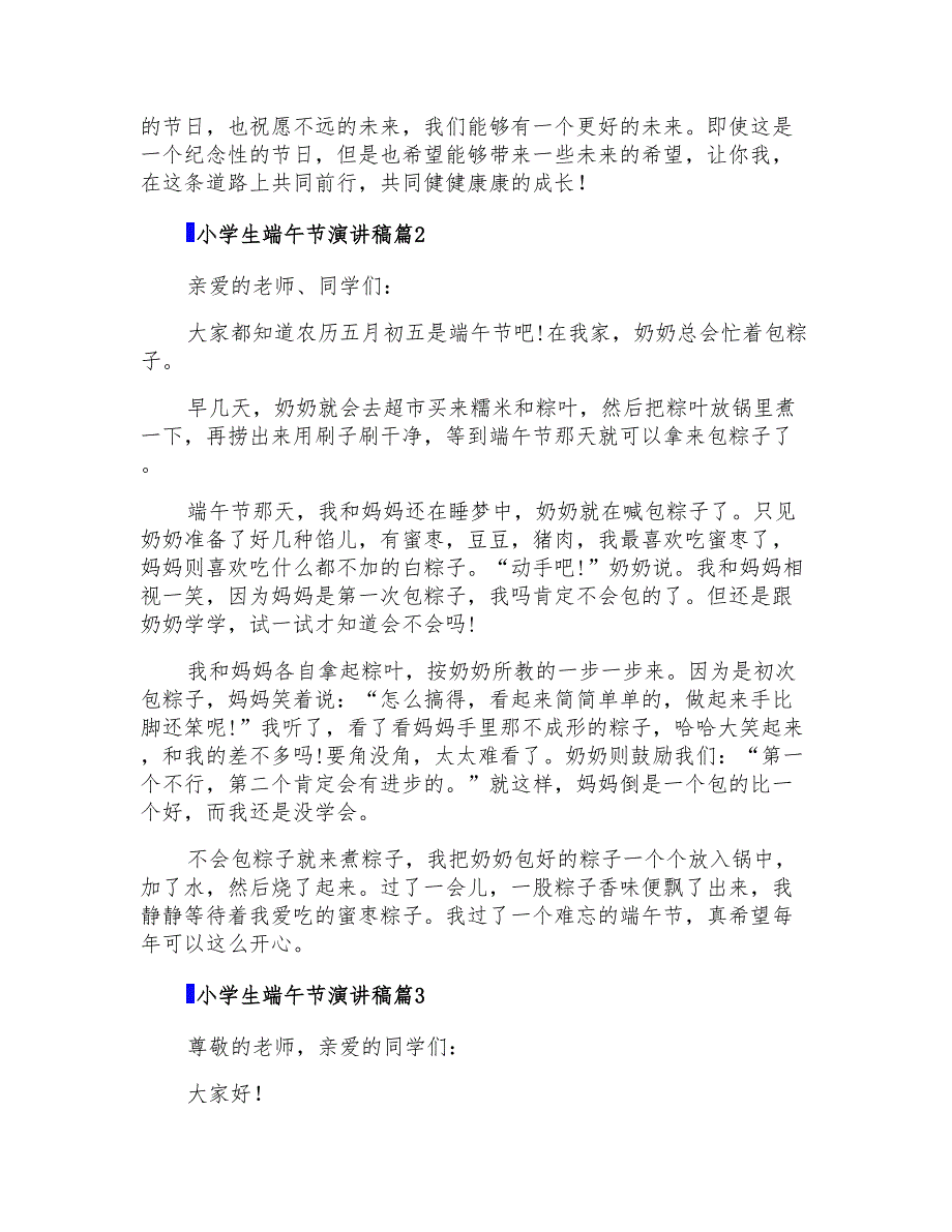 2022年有关小学生端午节演讲稿4篇_第2页