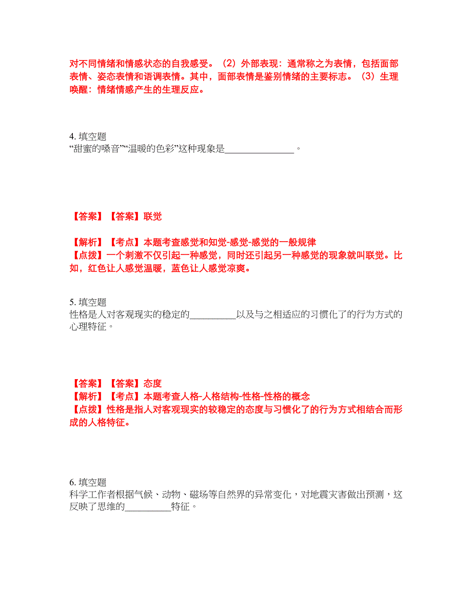 2022年专接本-心理学考试内容及全真模拟冲刺卷（附带答案与详解）第70期_第2页