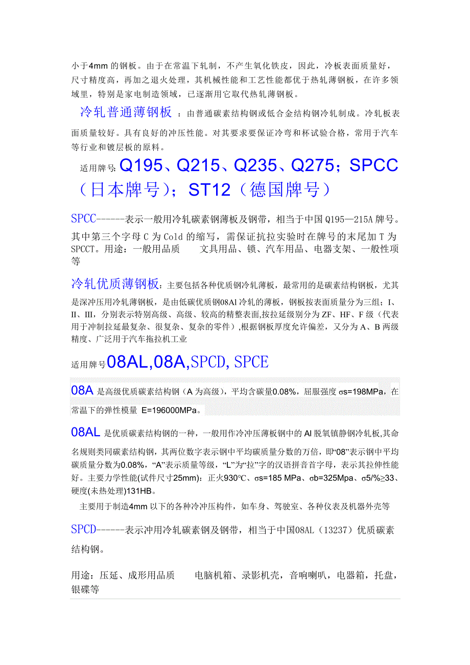 常用钣金材料_第2页