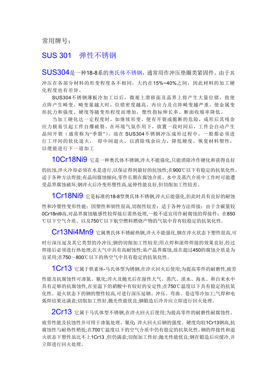 常用钣金材料_第4页