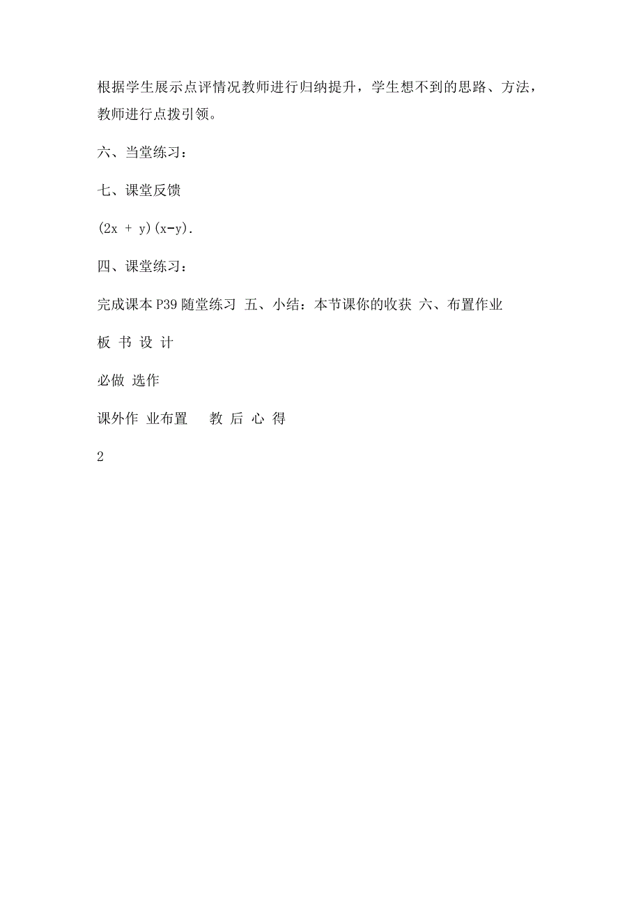 山东省烟台市黄务中学六年级数学下册65整式的乘法教案3鲁教五四制_第4页