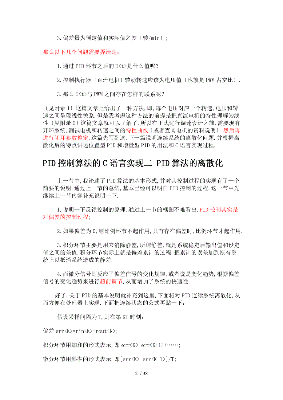 PID控制算法的C语言实现(完整版)_第2页