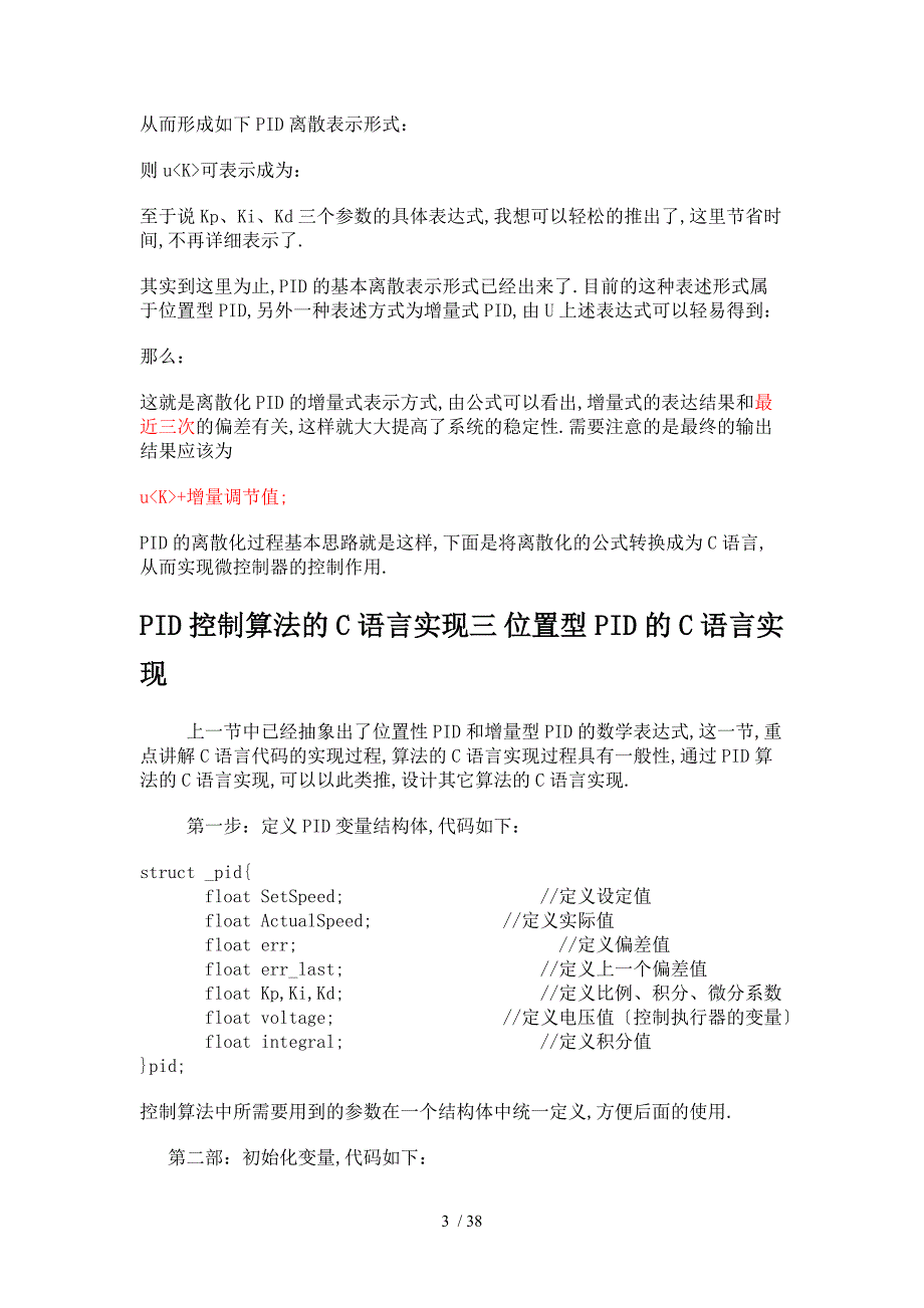 PID控制算法的C语言实现(完整版)_第3页