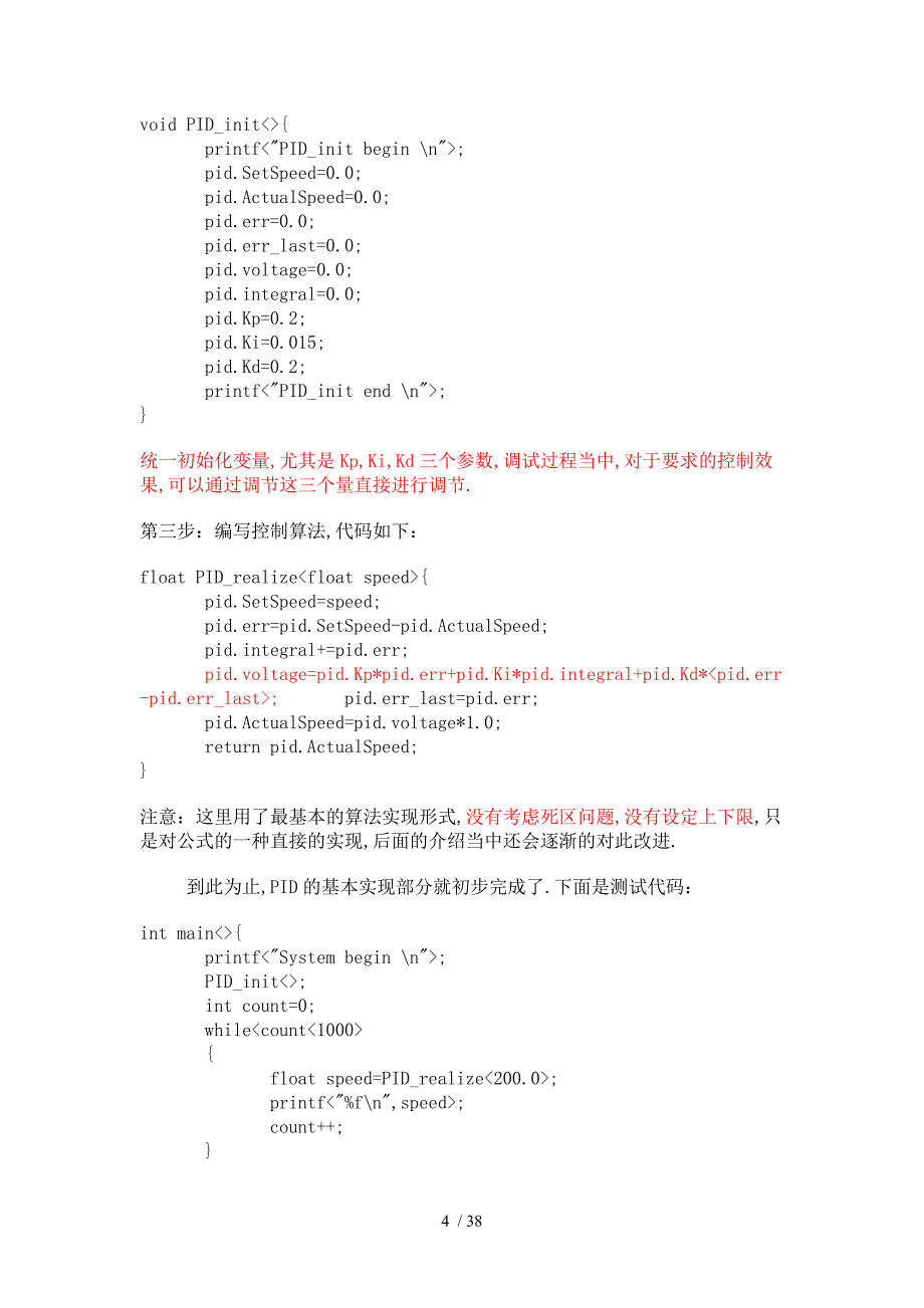 PID控制算法的C语言实现(完整版)_第4页