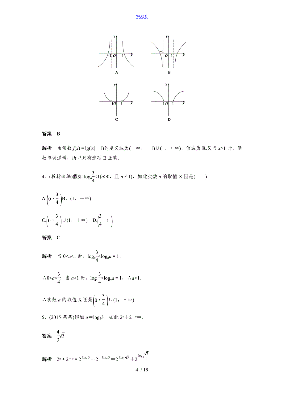 步步高大一轮复习讲义数学2.6_第4页