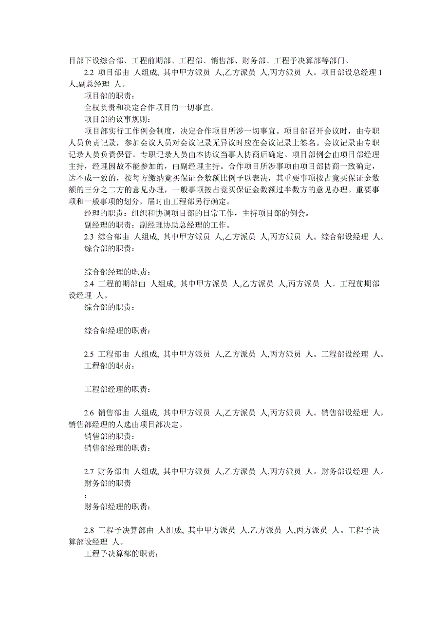 房地产项目合作开发协议书_第3页