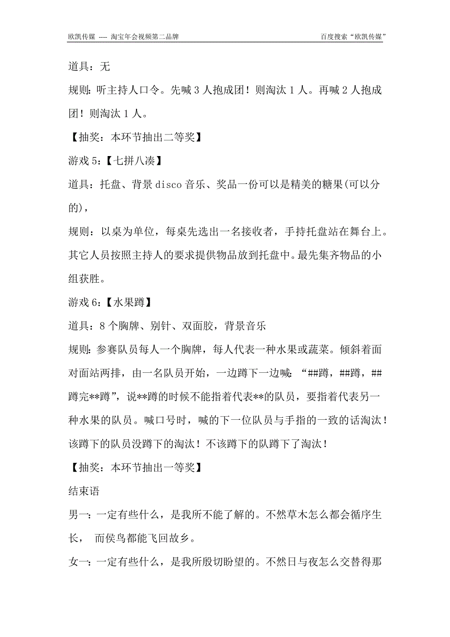 2017年会、联欢晚会、迎新春联谊会主持词(模板)_第4页