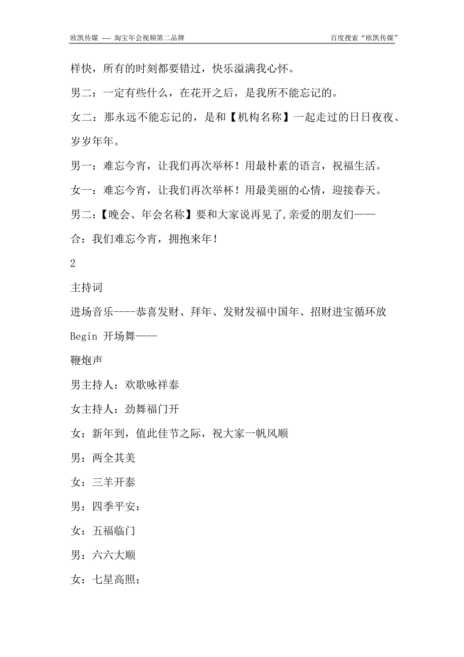 2017年会、联欢晚会、迎新春联谊会主持词(模板)_第5页