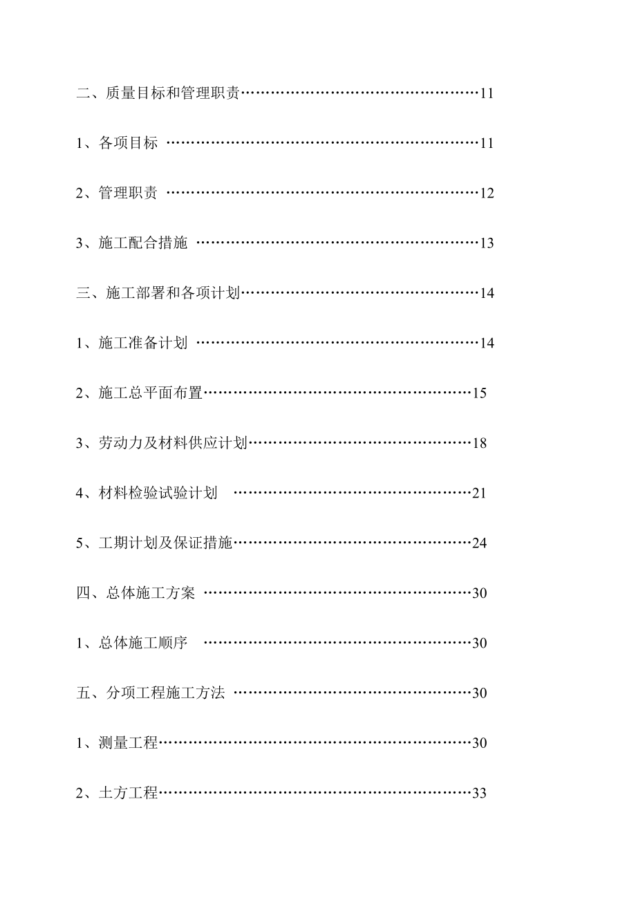 开发区供水公司大岭供水泵站施工组织设计_第3页