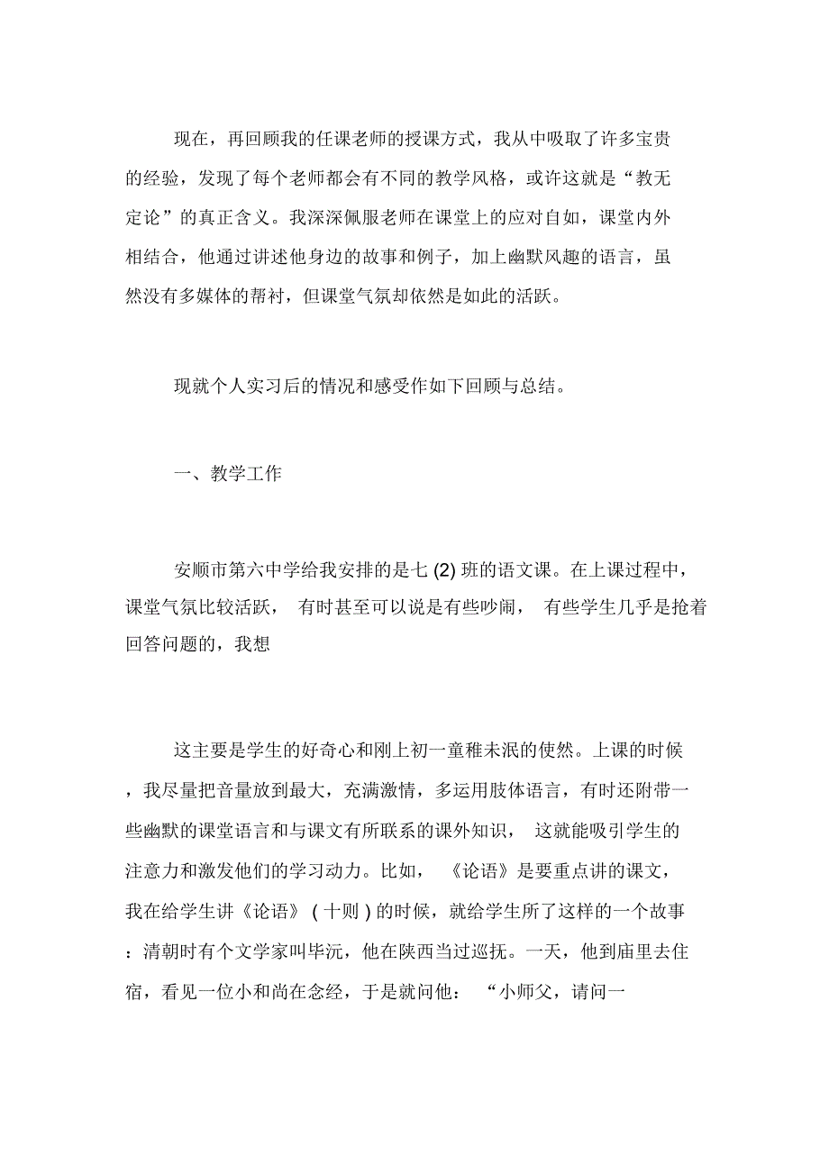 2019年教育方面实习自我总结_第2页