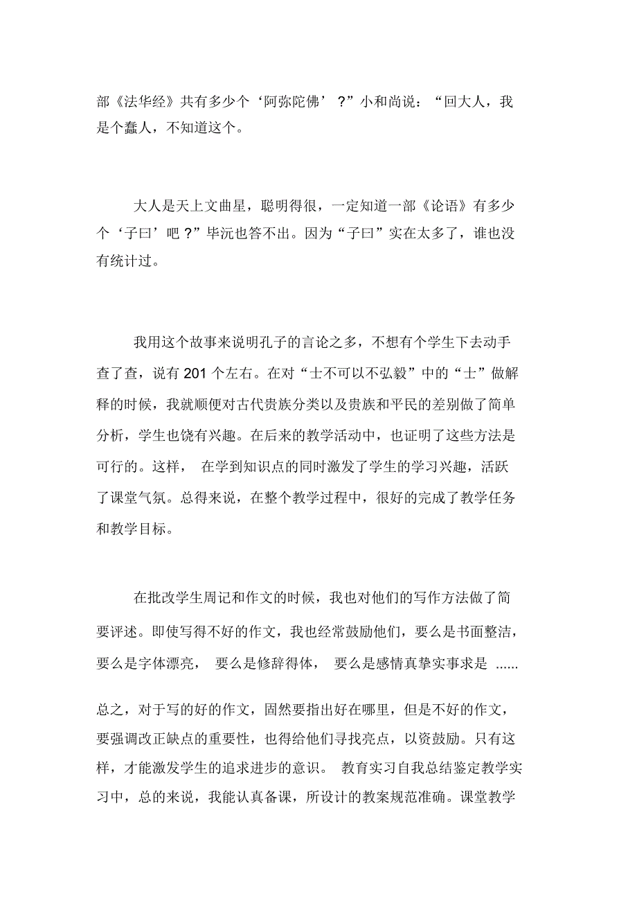 2019年教育方面实习自我总结_第3页