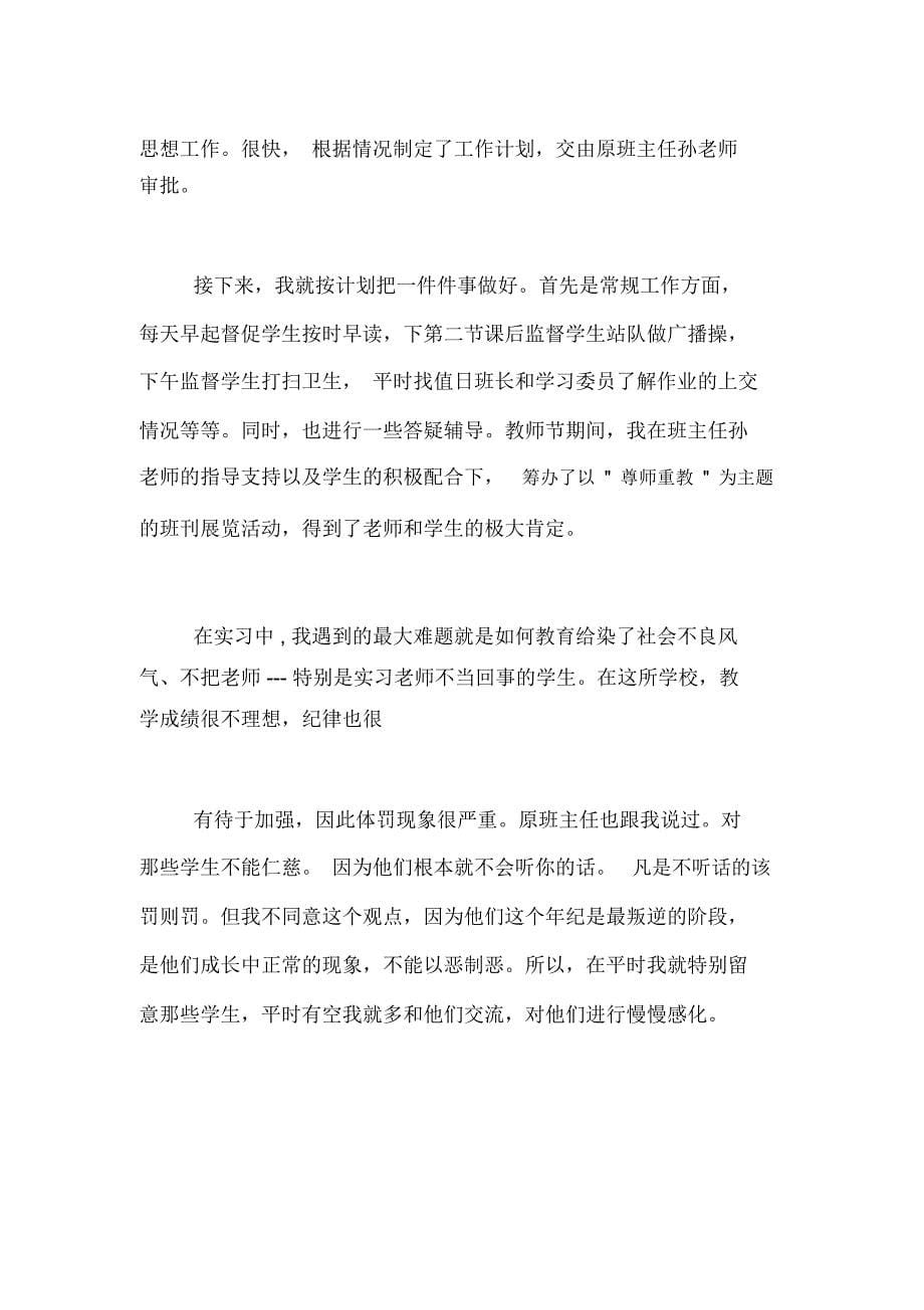 2019年教育方面实习自我总结_第5页