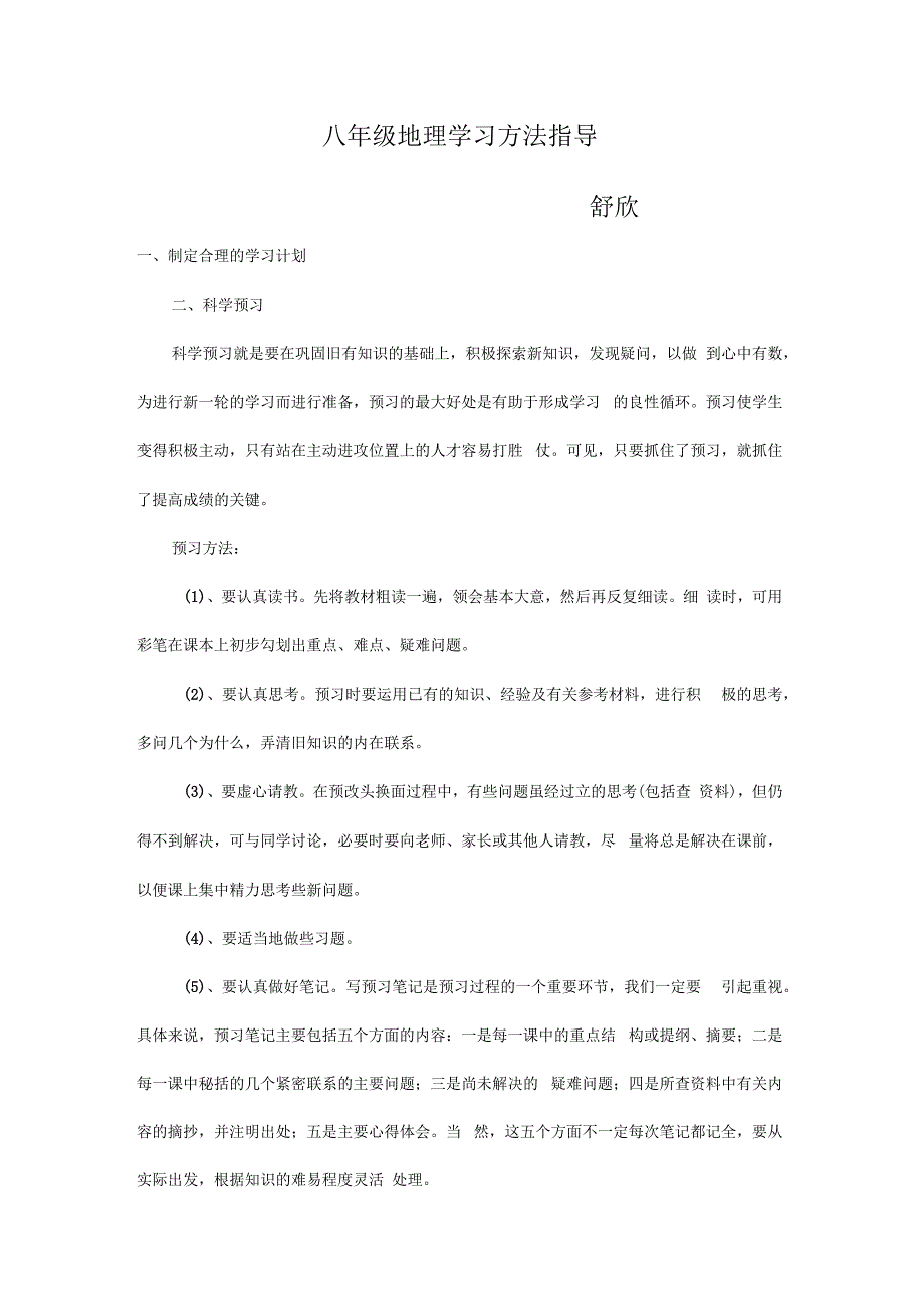 初中地理学习方法_第3页