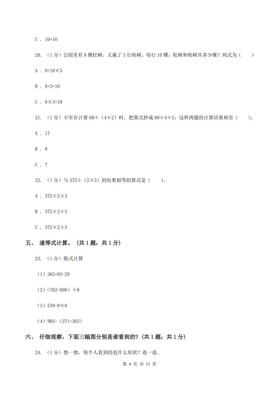 青岛版2019-2020学年三年级上册数学期中考试试卷D卷_第4页