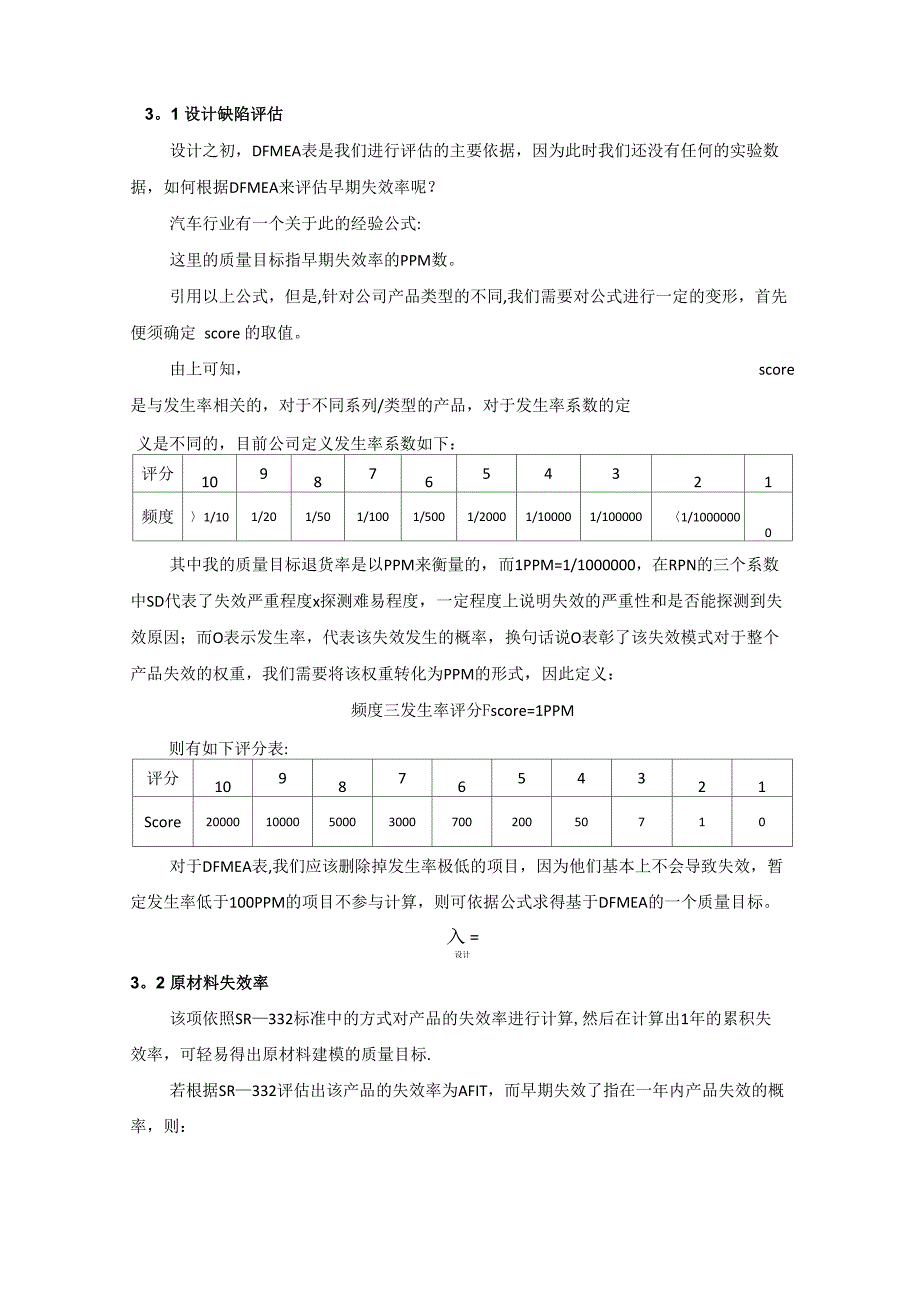 质量目标评估_第3页