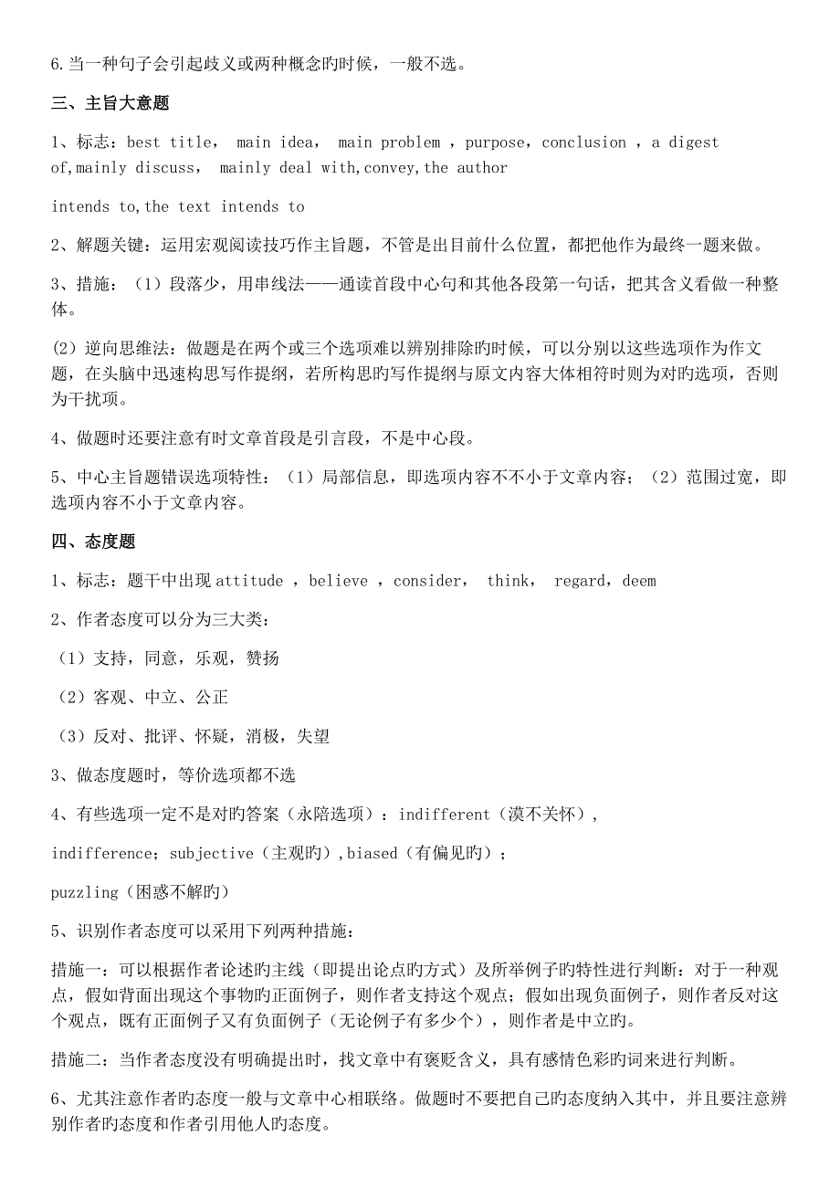 考研阅读技巧篇_第2页