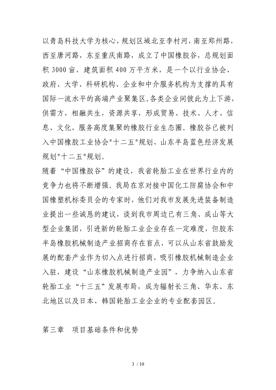 橡塑机械制造产业园项目商业计划书_第3页