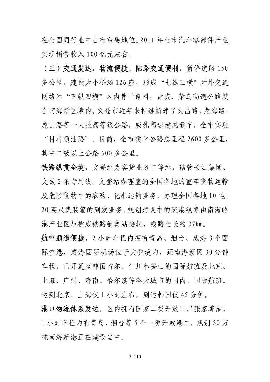 橡塑机械制造产业园项目商业计划书_第5页