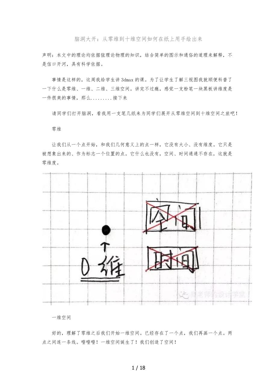 空间维度简述_第1页