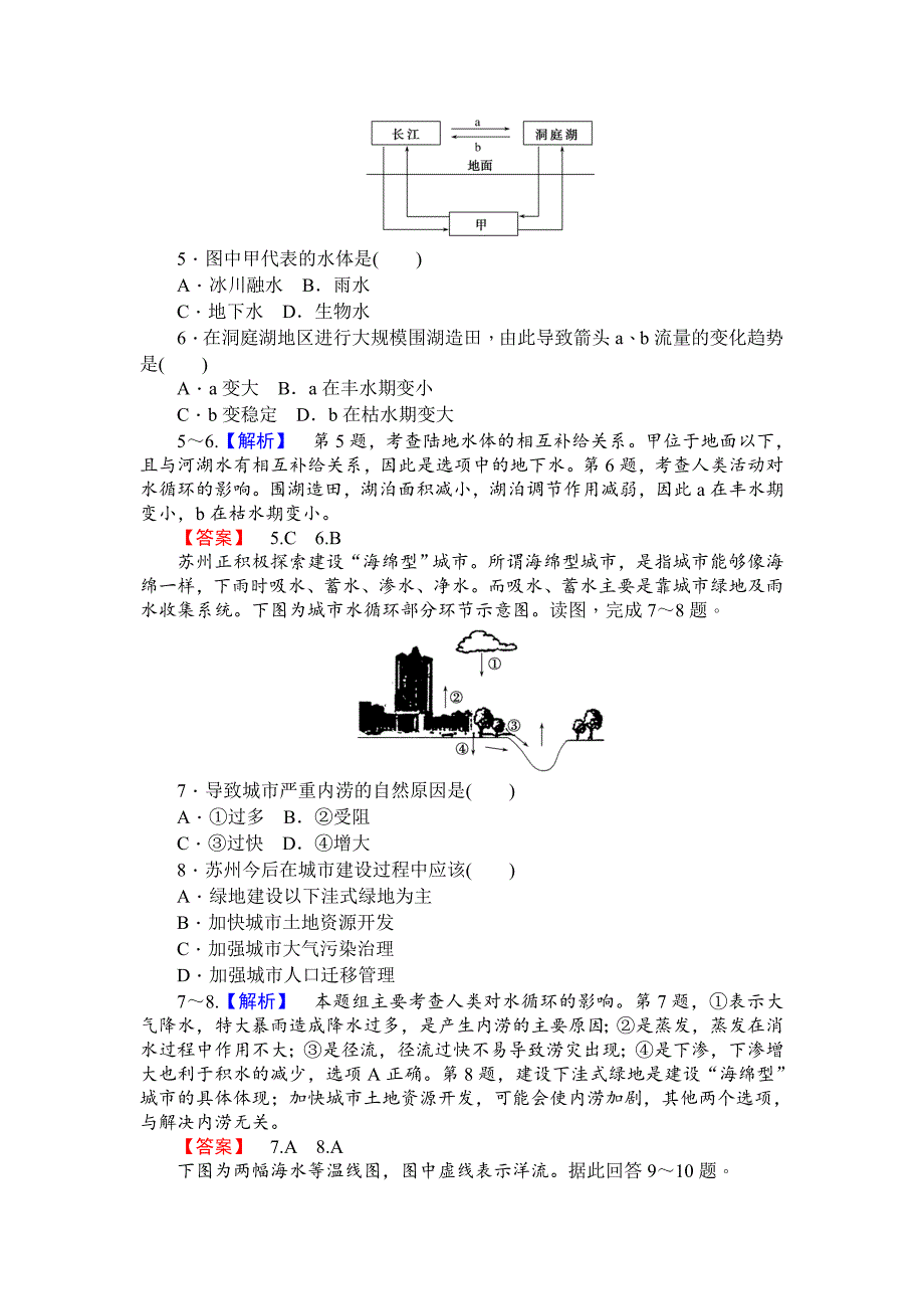 【精选】师说高一地理湘教版必修1课时作业：2.4水循环和洋流 Word版含解析_第2页