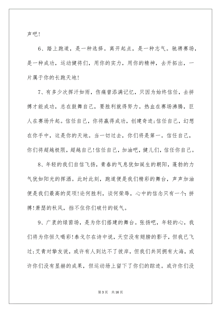 小学生校运会广播稿_第3页