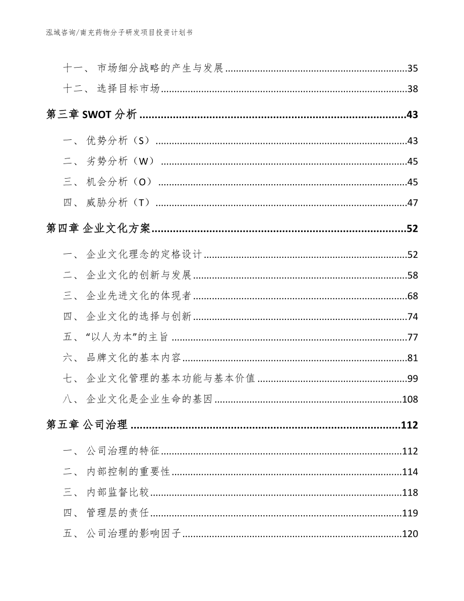 南充药物分子研发项目投资计划书_第3页