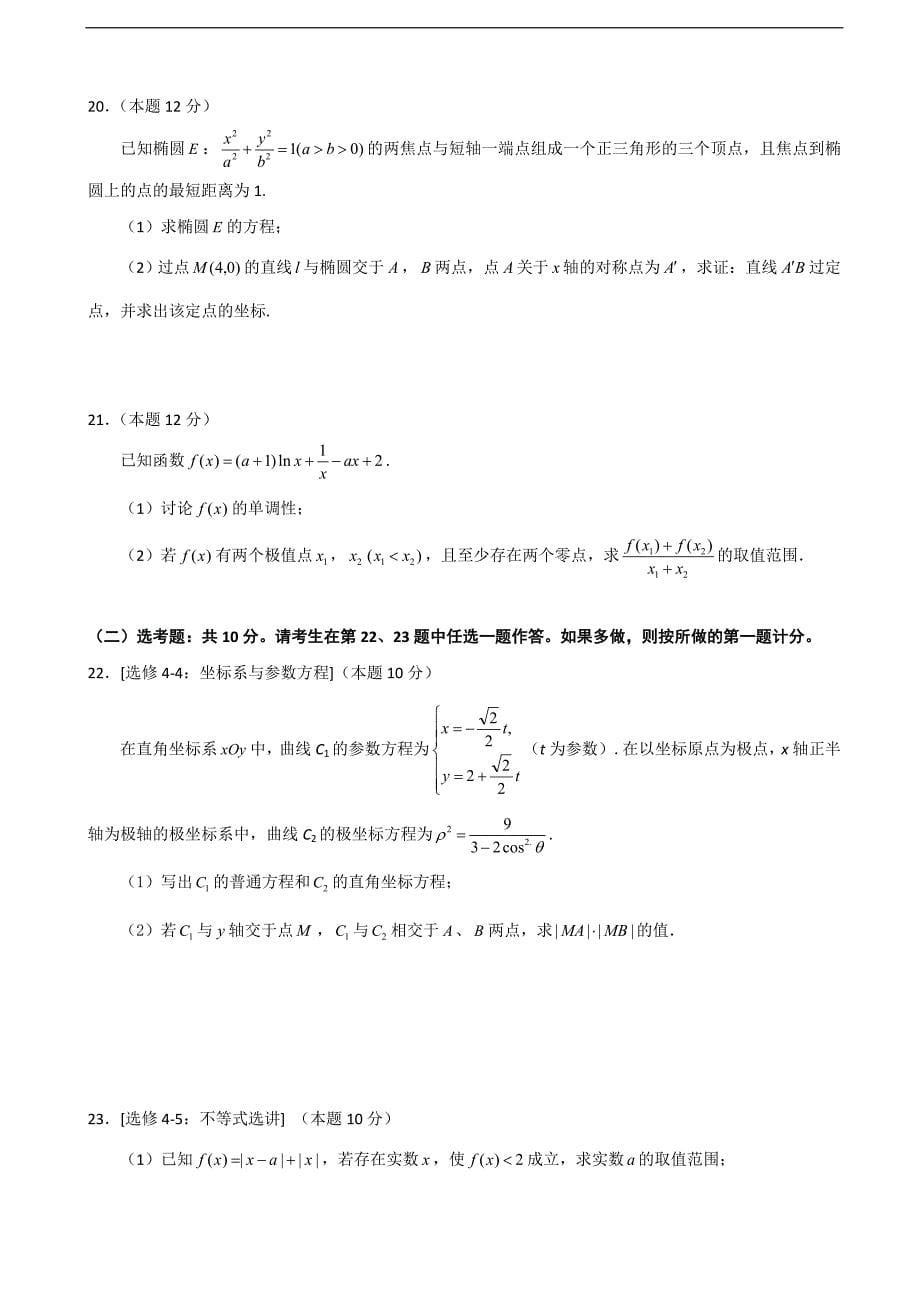 2020届湖北省武汉市武昌区高三元月调研考试数学（文）试题_第5页