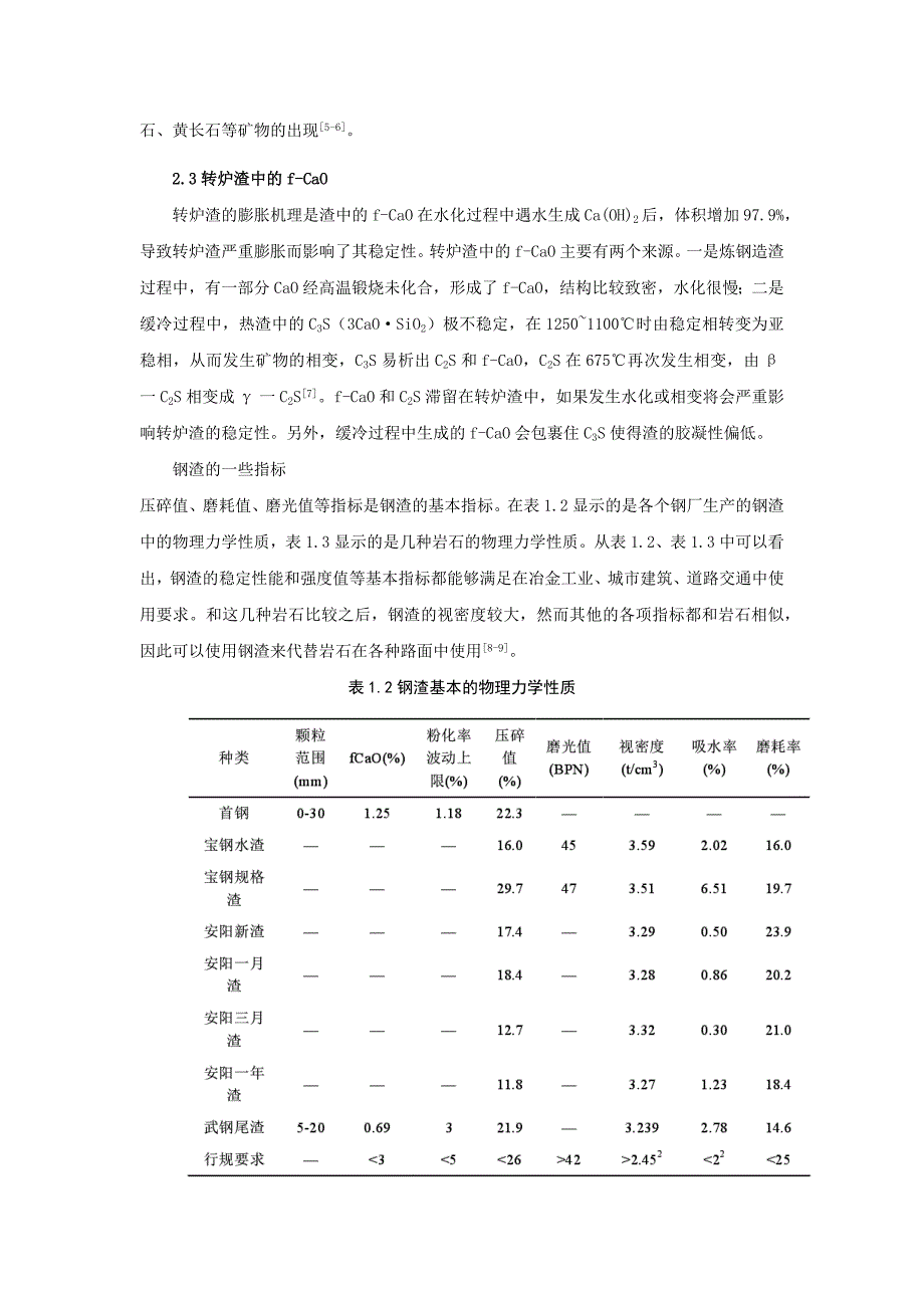 转炉钢渣处理的工艺方法(DOC38页)_第4页