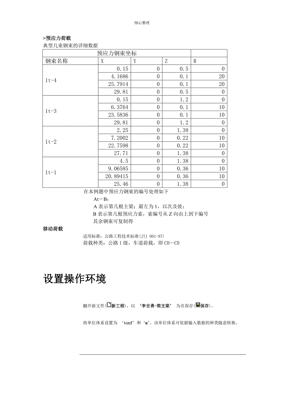 midas简支梁步骤_第3页