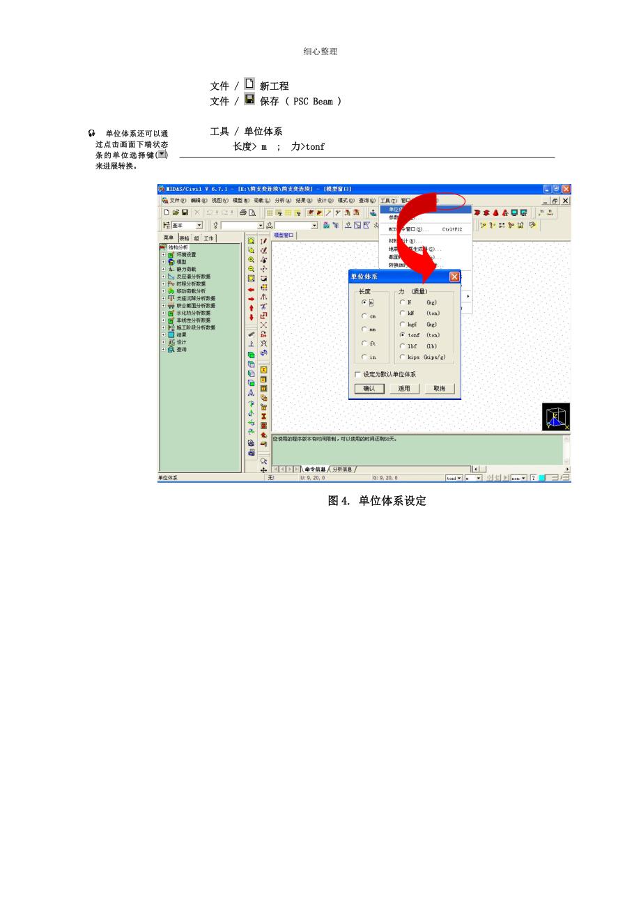 midas简支梁步骤_第4页