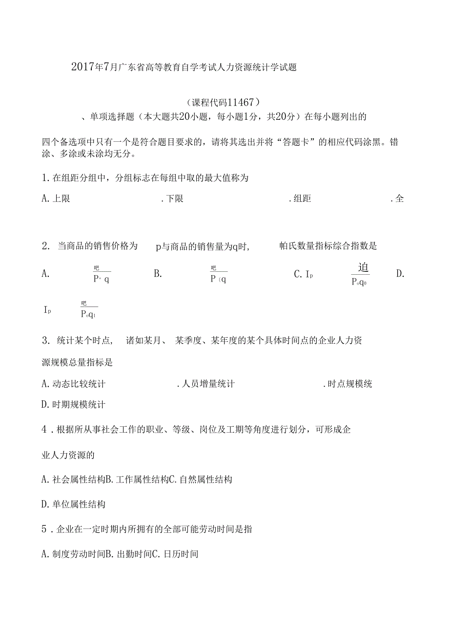 人力资源统计学试题和答案解析_第1页