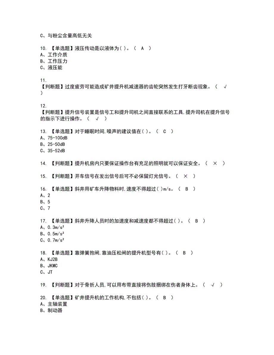 2022年金属非金属矿山提升机考试内容及复审考试模拟题含答案第44期_第2页