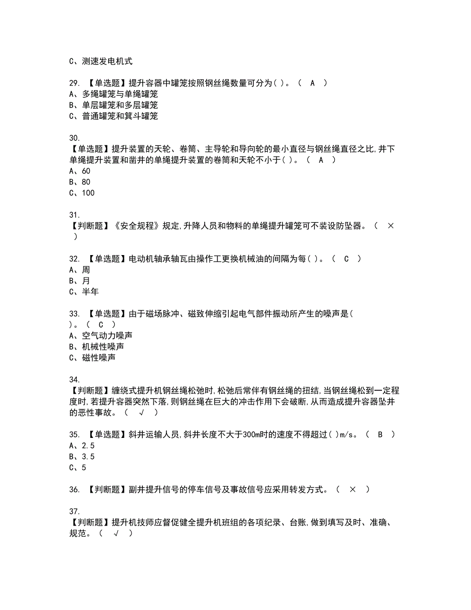 2022年金属非金属矿山提升机考试内容及复审考试模拟题含答案第44期_第4页