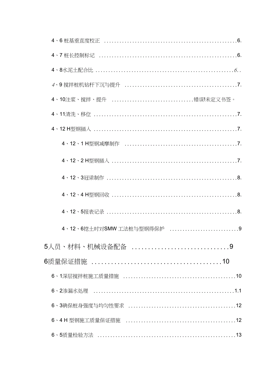 SMW工法桩施工方案(DOC 19页)_第2页