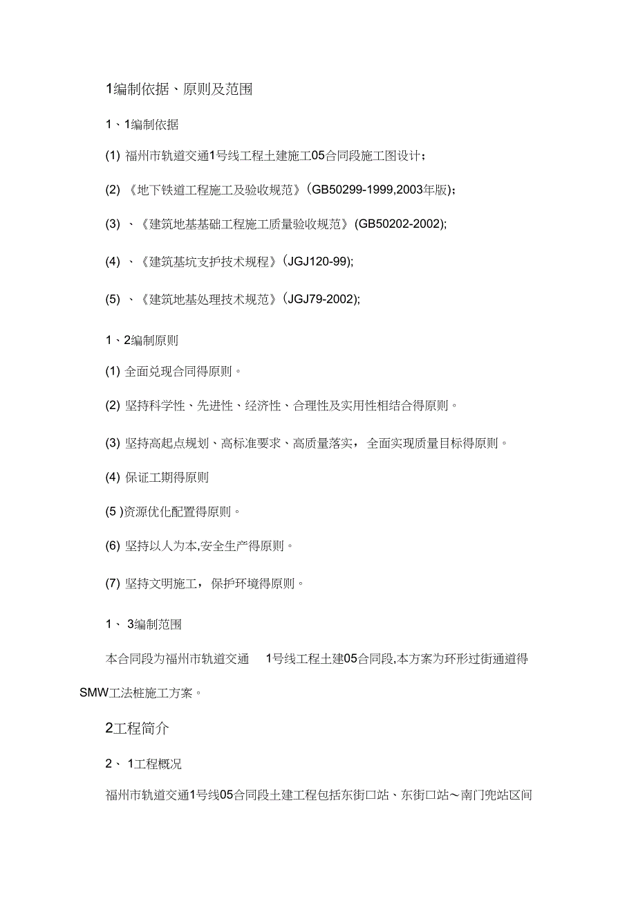 SMW工法桩施工方案(DOC 19页)_第4页