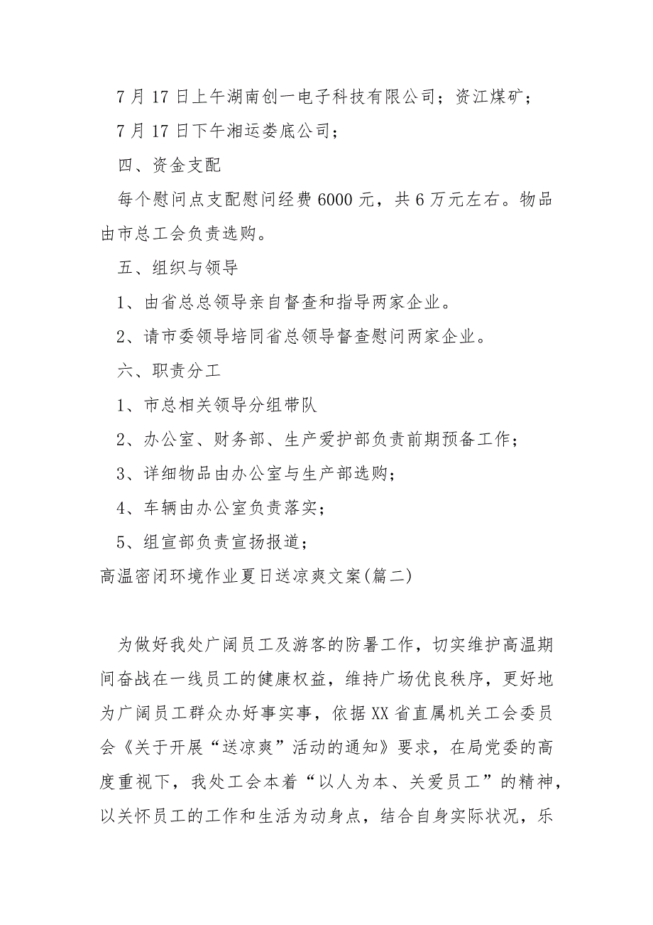 高温密闭环境作业夏日送凉爽文案汇编五篇_第2页